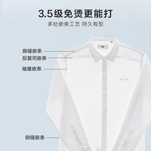 海澜之家（HLA）长袖免烫衬衫男正装衬衣男秋季 漂白22 41 175/96A推荐74-80kg