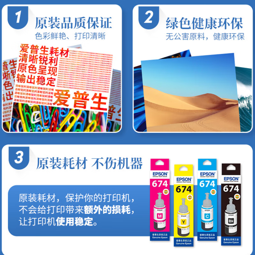 爱普生（EPSON）T6741墨水适用L801/L805/L810/L850/L1800 674-6色整套 原装墨水 色彩鲜艳