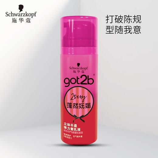 Schwarzkopf got2b elastomeric lotion for perming and curling, long-lasting curl protection, moisturizing, fluffy, anti-frizz, three-dimensional plumping, fluffy and charming elastin
