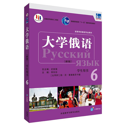 University Russian Oriental 6 Student's Book (neue Version mit Audio zum Scannen des QR-Codes in der App)