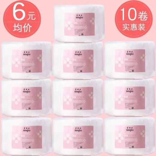 Menglisi 10 rolls Menglisi disposable women's face towels pure cotton beauty salon special facial tissue cleansing towel cotton soft towel 15 rolls 160g makeup remover mesh free 3 waterproof bags