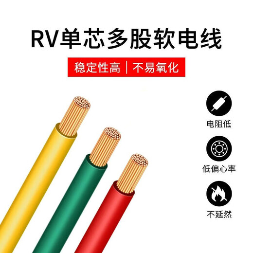 RV soft wire copper core wire 0.75/1/1.5/4/6 square wire multi-stranded copper wire BVR wire connection line
