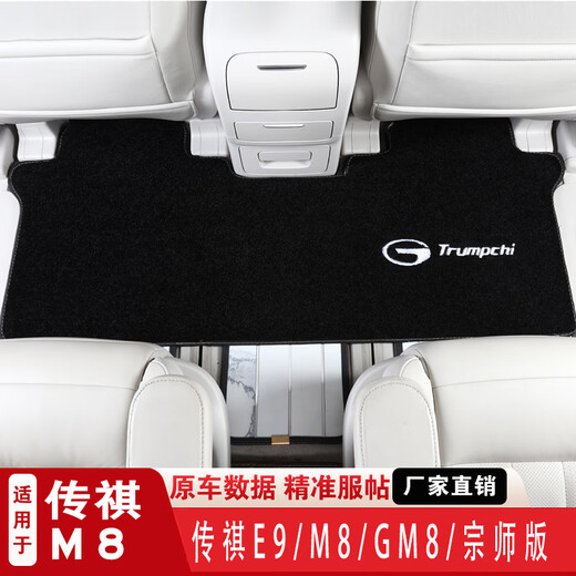 森用23/24款传祺M8宗师大师版中排脚垫地毯g二排商务车内饰改装配件 中排12040尺寸紫色