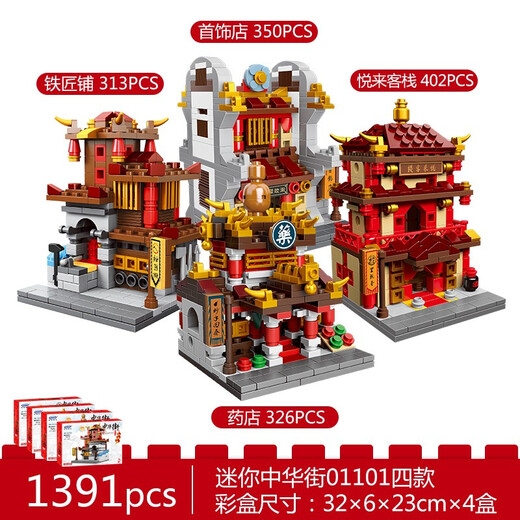 
Star Castle building blocks with high difficulty national trend large ancient buildings street scene Zhonghua Street building block model ornaments assembled toys birthday gift 01101 four-in-one Zhonghua Street A style 1391 particles