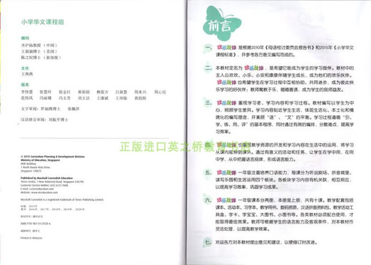 正版进口 新加坡小学高级华文教材 欢乐伙伴系列 1-6年级课本和练习册 学习新加坡双语教学的成功经验 贴近学生生活体现生活化本土化和情境化编写理念 教材一本要哪册联系客服