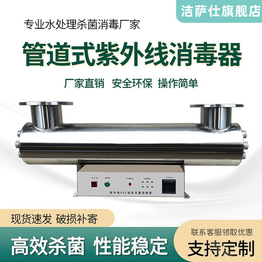 JESUS UV sterilizer pipeline flow sterilizer swimming pool aquaculture sewage treatment equipment pure water plant UV lamp sterilizer water supply sterilizer sterilization 90-100 tons of water per hour