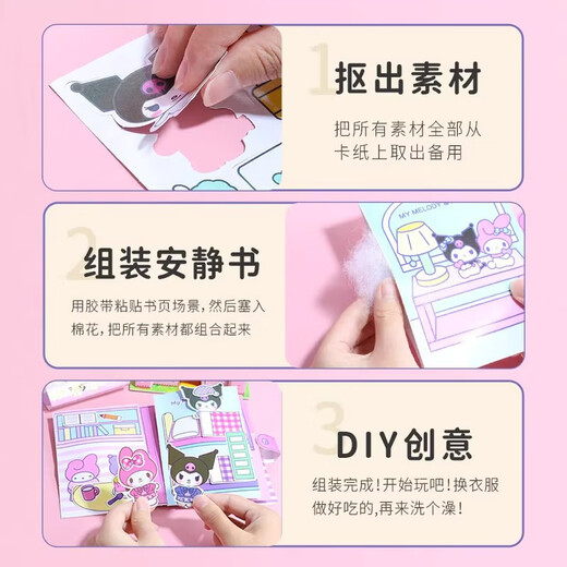 
Yitong Duo Sanrio Quiet Book Girls without Cut Handmade Diy Material Pack Children's Toys Kulomi Full Gift Boxes Kulomi and Melodi's Day (Box)