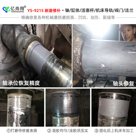 
YS9215 shaft wear repair agent repair shaft head sleeve bearing position metal wear-resistant strong glue jnt111 ultra-poly high temperature repair glue*1kg