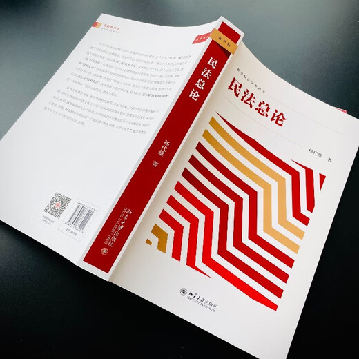 General Introduction to Civil Law, written by Professor Yang Daixiong, integrates the general theory of civil law and the norms of the Civil Code