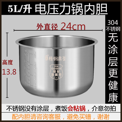 Suitable for Midea rice cooker electric pressure cooker 304 stainless steel liner food grade uncoated 3L4L5L6L liner 5 liter pressure cooker stainless steel liner (304 food grade) height 13.8