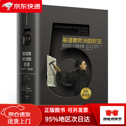 
[Original new next day delivery] Penguin European History 5 The Great Changes in Christian Europe 1517-1648 CITIC Publishing House