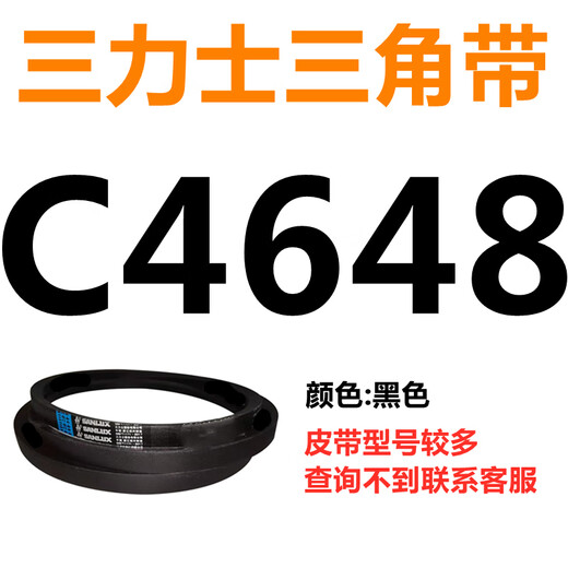 Sanlux Sanlux C3683 до C5000 Треугольник ремень C-типа A-тип B-тип C4877.LI