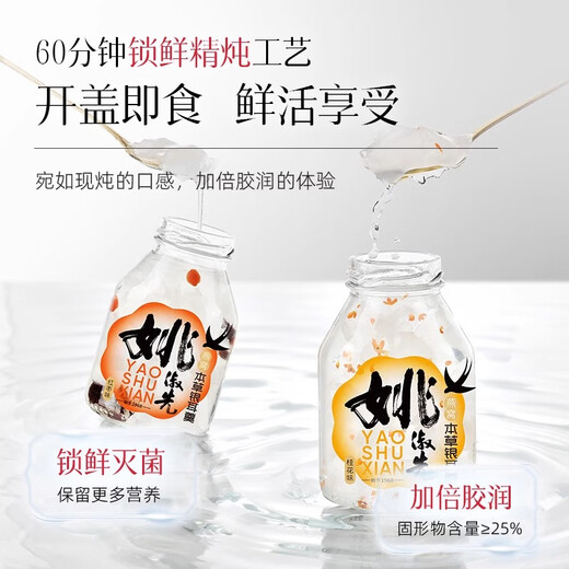 通用燕窝银耳羹瓶装即食代餐 姚淑先本草燕窝银耳羹炖免煮即食露早餐 15g*10袋 冻干燕窝银耳羹