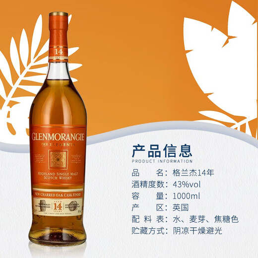 格兰杰（Glenmorangie）苏格兰单一麦芽苏格兰威士忌 原装进口洋酒 高地产区 保税仓直发 格兰杰14年 1000mL 1瓶