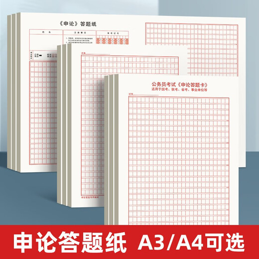 Livres, 2025 Essai Feuille de réponses, feuille de réponses standard, examen provincial, examen national, examen provincial, document d'essai, examen des fonctionnaires à carre