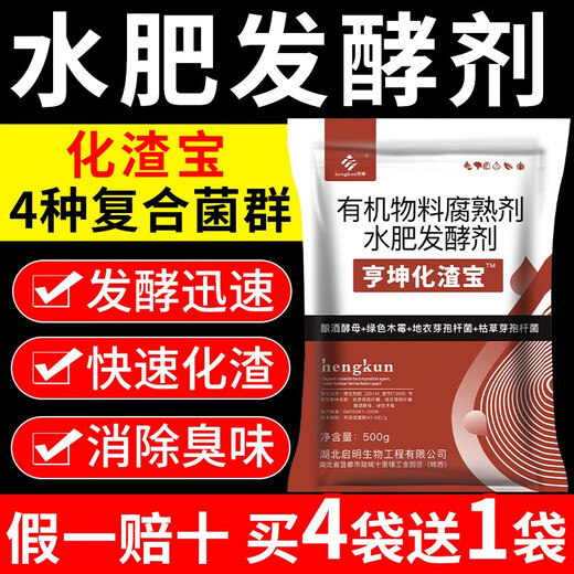 Hengkun Huazhabao peanut bran rapeseed cake oil cake water fertilizer em bacteria fertilizer starter fermentation agent 1 bag #500g Huazhabao water fertilizer starter