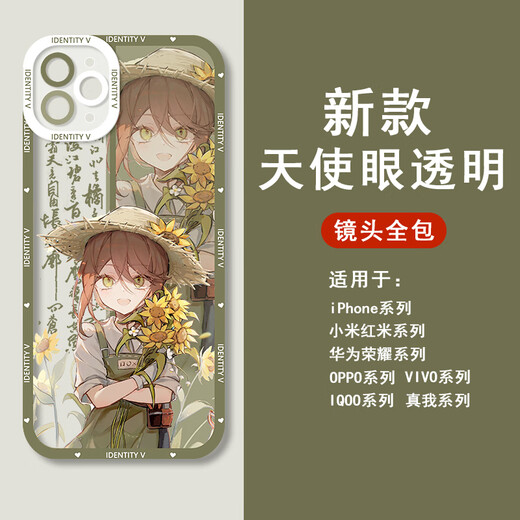 第五人格古风先知红夫人囚徒透明手机壳适用于苹果15华为p60荣耀1 Q15786调酒师 华为其他型号