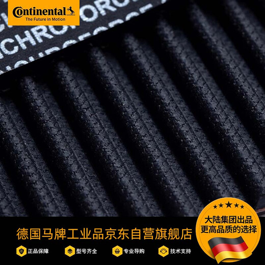 德国马牌(Continental) 橡胶同步带 SYNCHROFORCE 环形带加强型工业皮带 HTD536-8M CXP10mm最大宽400mm