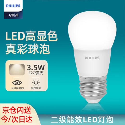 Philips (PHILIPS) constant-brightness LED bulb high-brightness energy-saving bulb lighting source E27 screw 3.5W yellow light 3000K true color version