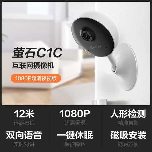 EZVIZ C1C 1080P camera wireless home network camera wireless wifi mobile phone intercom remote security surveillance camera night vision baby care monitor 32G memory card, upgrade to 64G after ordering, event recording takes about 6-8 days, next day delivery in some areas