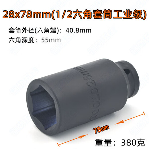 XMSJ1/2电动扳手六角加长套筒头25/26/28/34/36/38mm小风炮套大飞气动 3878mm(1/2六角套筒工业级)