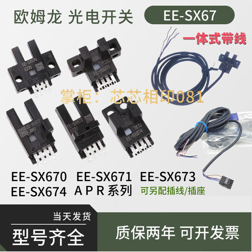 欧姆龙原装U槽型光电开关ee-sx672 EE-SX671 670A 673 674 P R-WR EE-SX670-WR（自带1米导线）