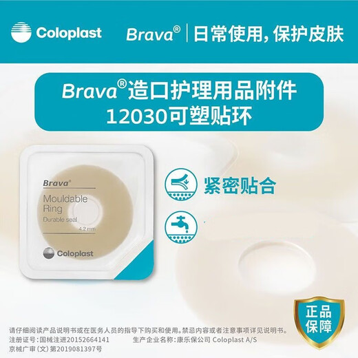 Anneau de protection de fuite de stomie Kanglebao Plastic Patch 12030/12042 Stomie Rague de protection contre le caoutchouc de la stomie Anneau de joint de joint Brava 12035 [2,5 mm] 10 pièces / boîte