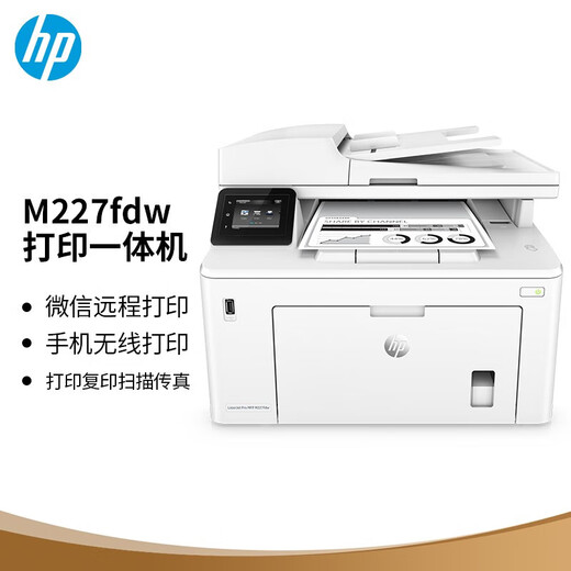 HP HP M227fdw/227d/227sdn/227fdn laser black and white all-in-one wireless commercial printer HP M227sdn black and white laser all in one printing wireless multi-function printer