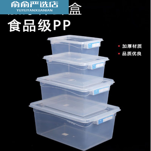 Boîte de glaçage frais de cuisine rectangulaire de grande capacité Réfrigérateur de rangement en plastique Special Grade Food Transparent Seal Box 9928 Type d'étiquette sans snap 29L