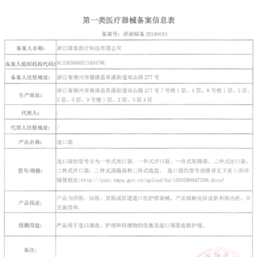Innomed隆泰5009一件式造口袋造瘘袋粘贴式大便袋 减少更换次数排气方便 【5009】基础款一件式造口袋 10片/盒