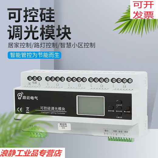 Yue Changsheng customized smart lighting thyristor dimming module LCD 4-way 10A exhibition hall street light brightness adjustment controller 4-way 0-10V dimming module