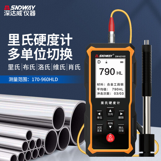 深达威 SW-6210S里氏硬度计便携式钢材硬度测试仪金属布维洛氏硬度计 SW-6210S旗舰款(黑白屏+硬度块)