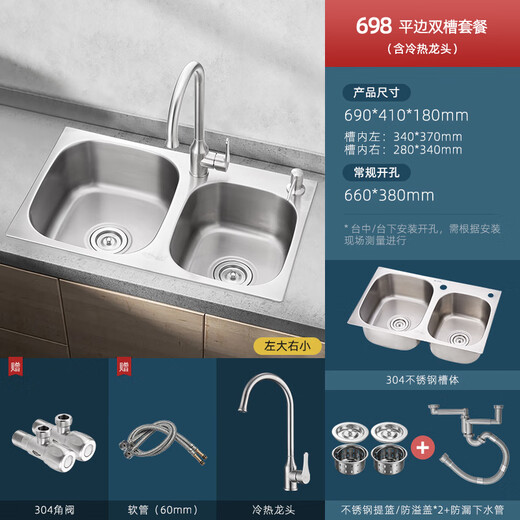 柔美柔美不锈钢洗菜盆双盆304水槽双水槽小尺寸洗菜池双槽洗碗池家用 【698左大】冷热套餐