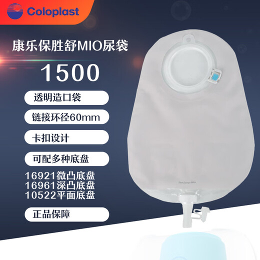 康乐保Coloplast胜舒Mio尿路 造口袋11500两件式泌尿袋 适配16921等底盘 5个11500尿袋+5个16961深凸底盘