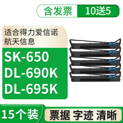 格式适合得力DL690k色带dl695k格式DS5400IV SK650航天ty6200 ar600ii 1个打印机色带（110a-8）