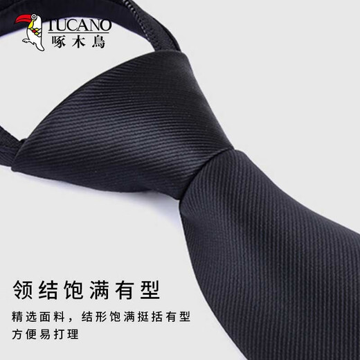 啄木鸟（TUCANO）拉链领带男士免打商务正装西装衬衫职业装新郎结婚礼伴郎七夕礼物 黑色【经济装】