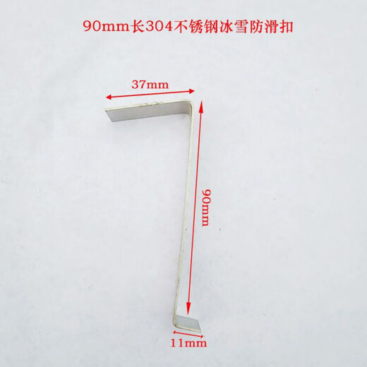 FANCYCHIC glazed tile porcelain tile special stainless steel anti-slip hook anti-slip buckle anti-snow hook anti-ice buckle anti-ice hook one box. 90 anti-hook 100 pieces thickness 1.2