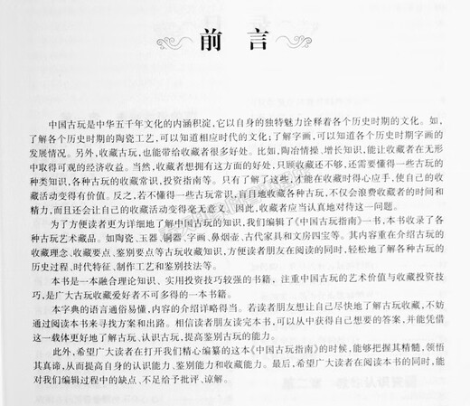 
Chinese antique guide Dahou Book 692 pages introductory appreciation and appraisal of treasure books Ancient coins, porcelain, jade and money catalog books