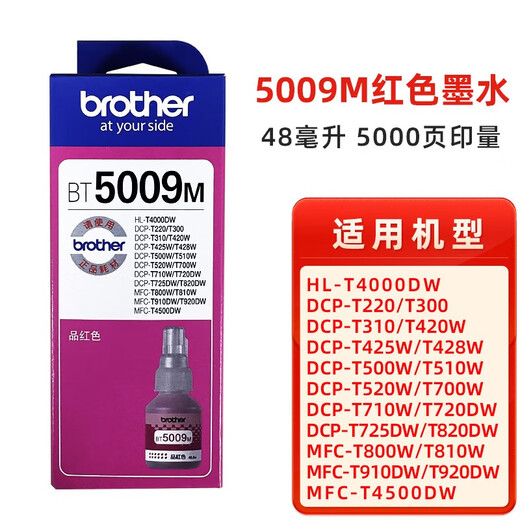 原装兄弟BTD60黑色5009彩色墨水 T300 500 425 520 710 725打印机 兄弟BT5009M红色墨水 5000页
