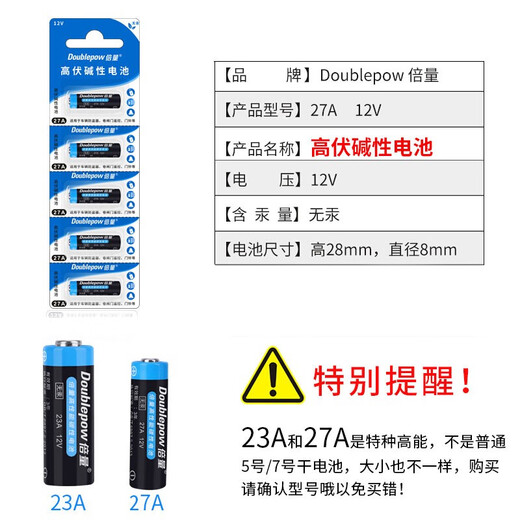倍量 27A碱性12V高伏l828电池适用于卷闸门门铃引闪器防盗器摩托汽车遥控器等 27A/12V【2粒】+螺丝刀