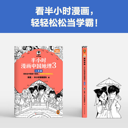 [China Geographie 12345 Full Series] Halbstündige Comics Chinesische Geographie 1 2 3 Jiangnan Kapitel 4 Seidenstraße Kapitel 5 North China Plain Chapter Chen Lei halbstündiges Comic-Team Wenn das gesamte China eine Klasse ist, wird Geografiekenntnisse leicht zu erinnern sein. Sammlung der chinesischen Geographie 1-5 Serie Full Set China Geographie 3: Jiang