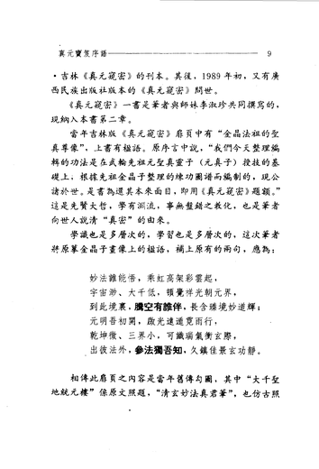 Li Zhaosheng - Zhenyuanbaoji Page 844 Li Zhaosheng Li Zhaosheng Li Zhaosheng Li Zhaosheng Li Zhaosheng Li Zhaosheng Li Zhaosheng Li Zhaosheng