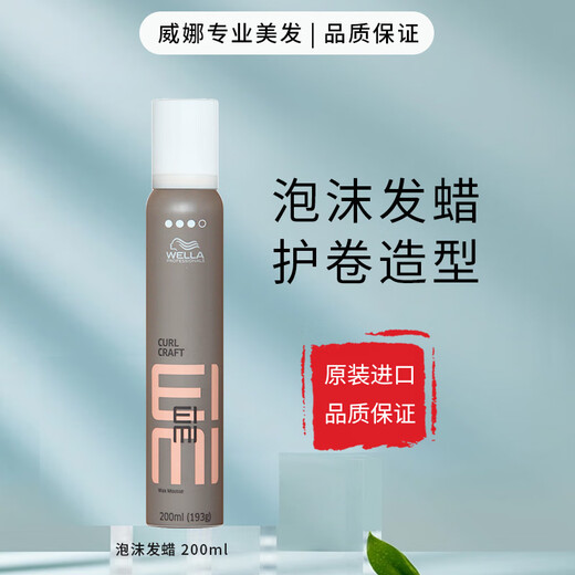 WELLA Foam Hair Wax Foam Mousse Curly Hair Protector Fluffy Styling Elastic Mousse Foam Hair Wax 200ml