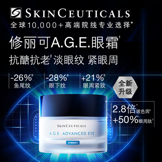修丽可AGE眼霜15ml 护肤品提拉紧致淡化细纹保湿丰润生日礼物送女友