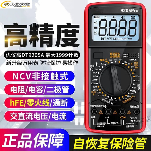 妙普乐电工师傅专用万用表高精度型防烧新款 9205pro数字表智能维修 电 酒红色9205pro标配+仪表包