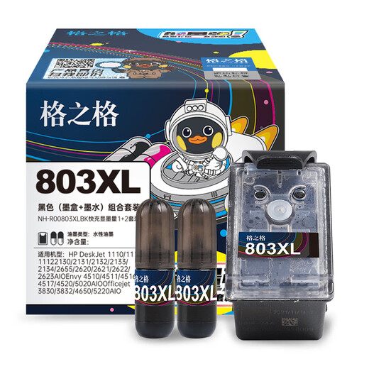 格之格803快充墨盒 适用惠普喷墨2622墨盒1112 2131 2628 2621 1111 2130 2131 1110  2132打印机墨盒 可加墨黑色