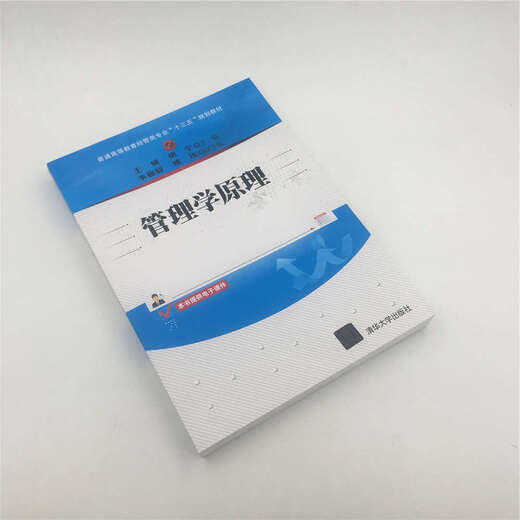 管理学原理/普通高等教育经管类专业“十三五”规划教材9787302512134