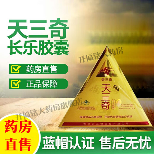 Directly sold in pharmacies, Tiansanqi Changle Capsules Probiotics 0.35g/capsule*81 capsules Guiyuan Essence Microecological Preparation to improve gastrointestinal function in a box