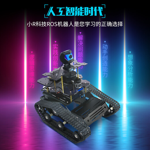 小R 树莓派4B小车 ROS机器人AI人工智能slam激光雷达导航 路径规划 Open带触摸屏操控 黑色 成品发货（4B 4G+8400mAh12V锂电池）