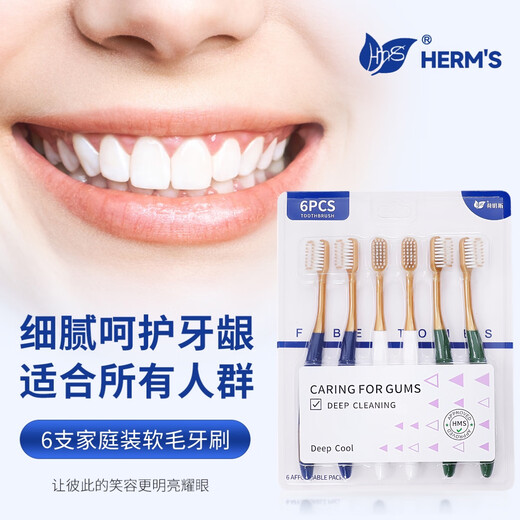 HERM'S【软毛护龈山姆牙刷】宽头超细洁齿软毛成人家庭清洁卡装 【山姆护龈软毛牙刷】 6支